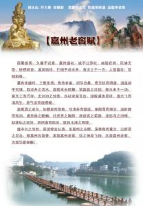 嘉州老窖賦